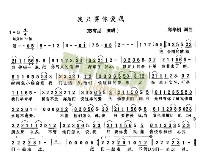 我只要你爱我(六字歌谱)1