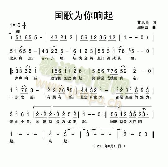 国歌为你响起(六字歌谱)1