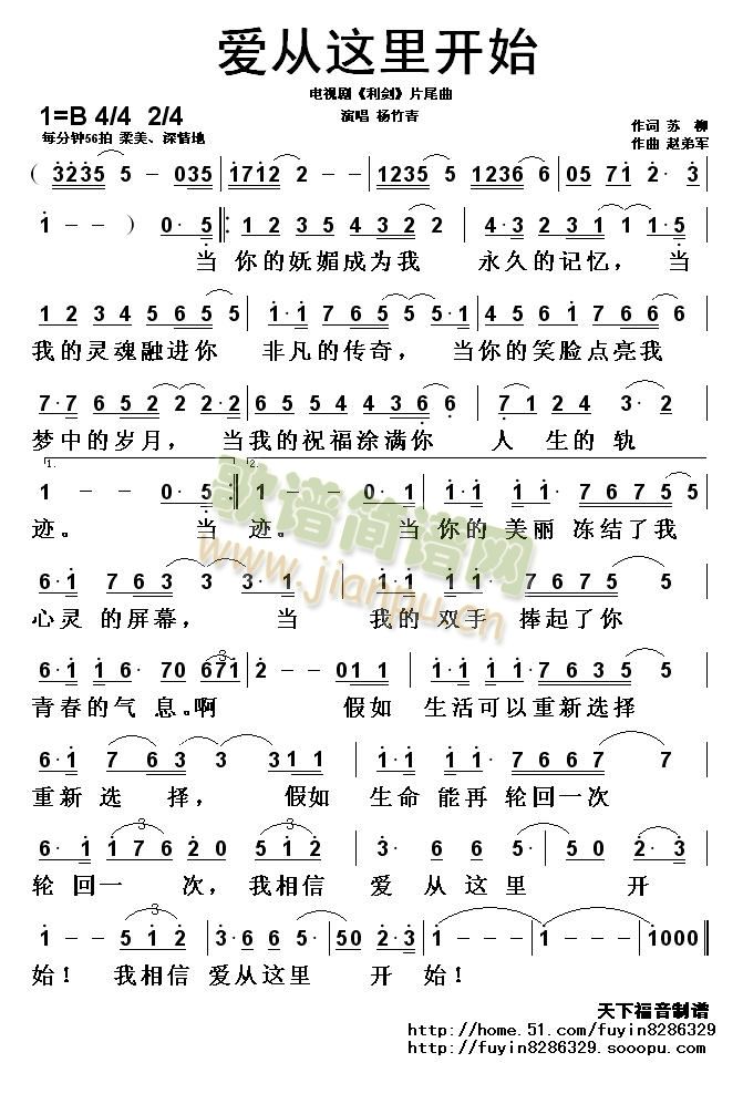 爱从这里开始(六字歌谱)1