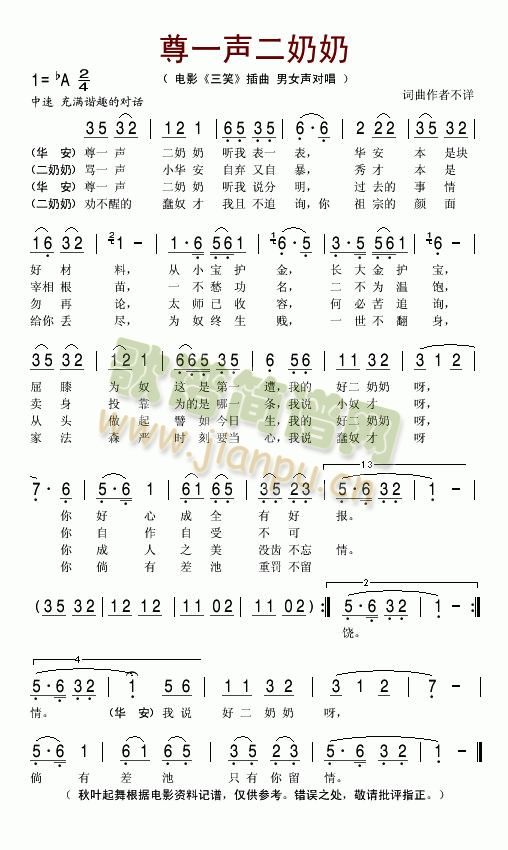 尊一声二奶奶(六字歌谱)1