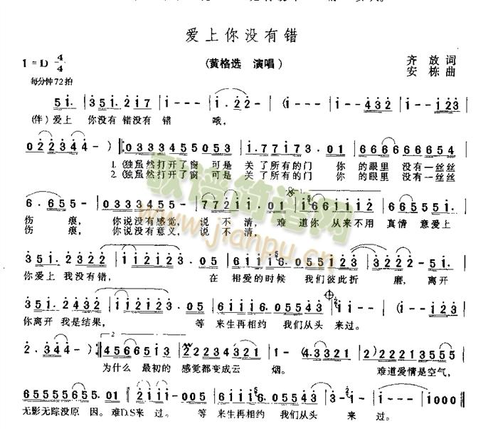 爱上你没有错(六字歌谱)1
