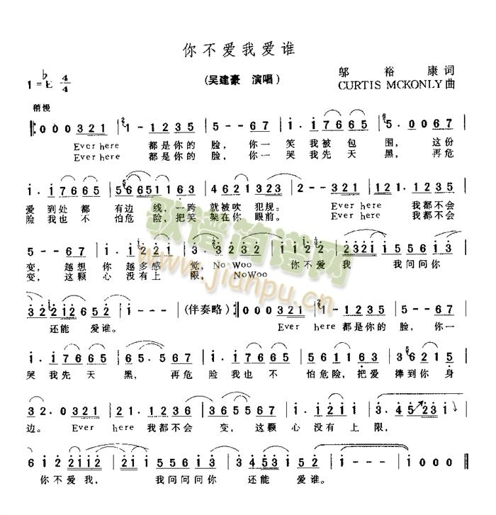 你不爱我爱谁(六字歌谱)1