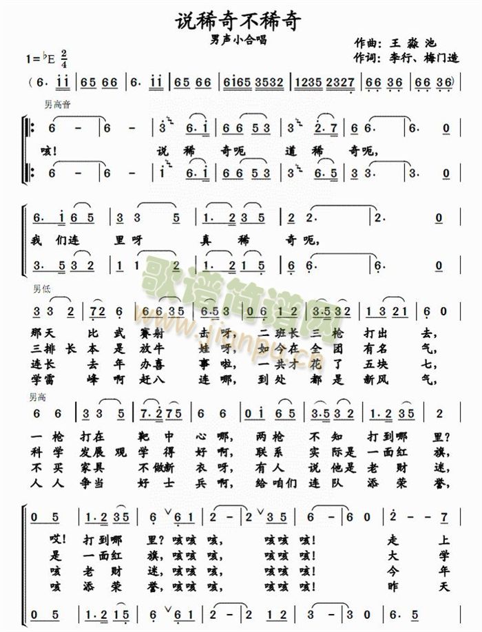 说稀奇不稀奇(六字歌谱)1