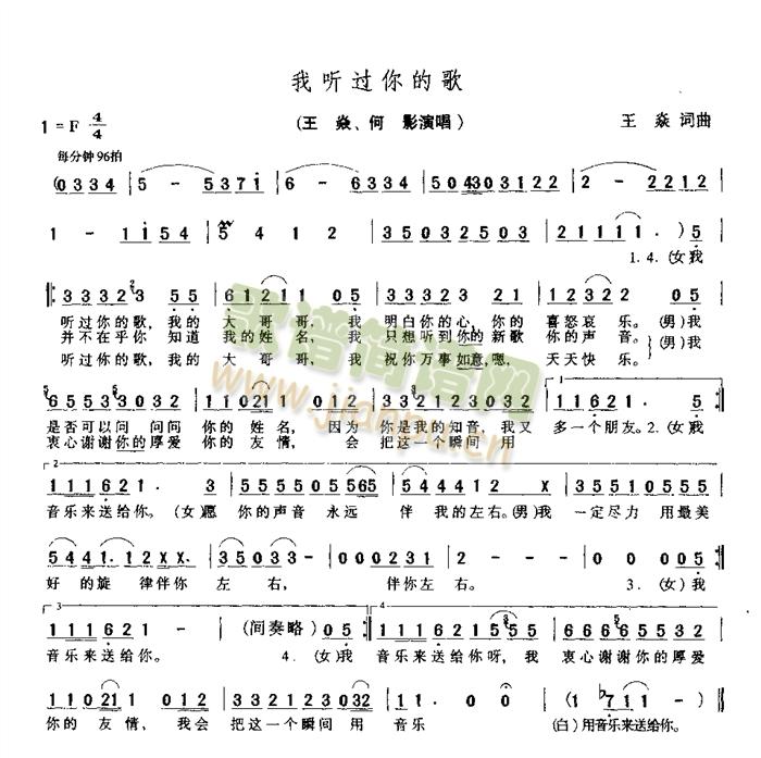 我听过你的歌(六字歌谱)1