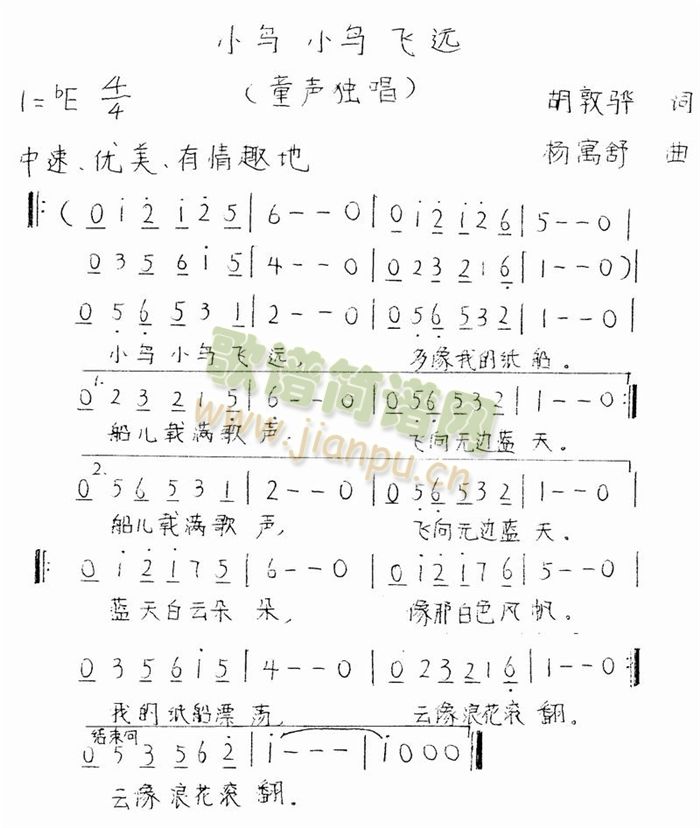 小鸟小鸟飞远(六字歌谱)1
