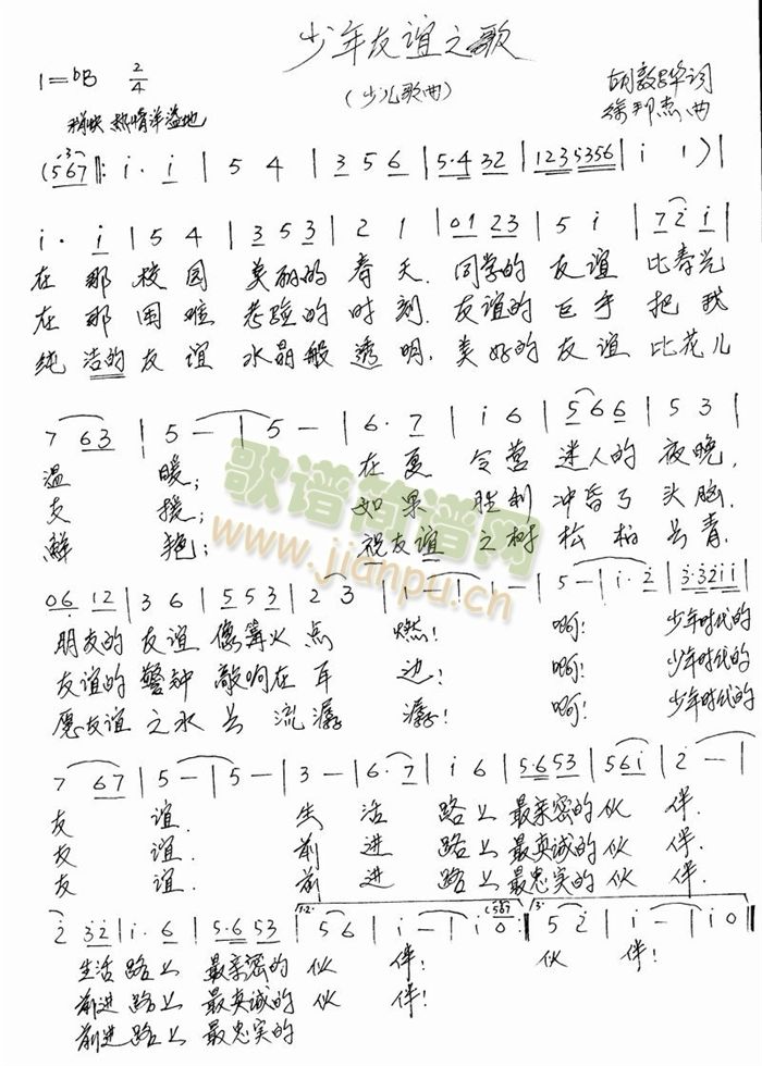 少年友谊之歌(六字歌谱)1