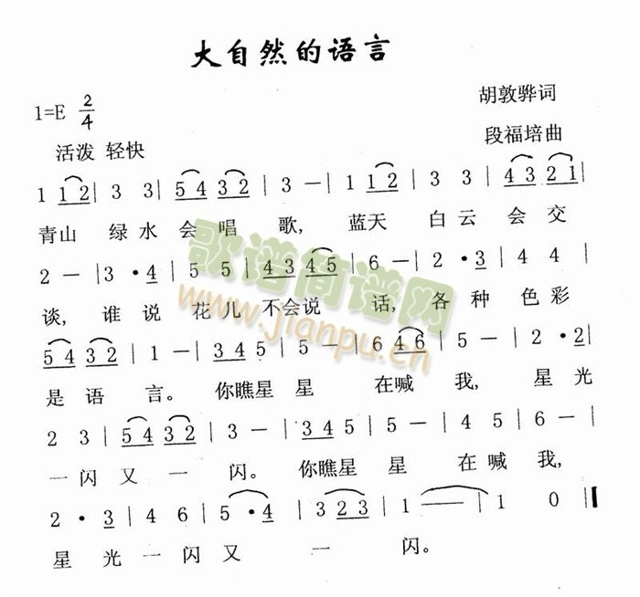 大自然的语言(六字歌谱)1