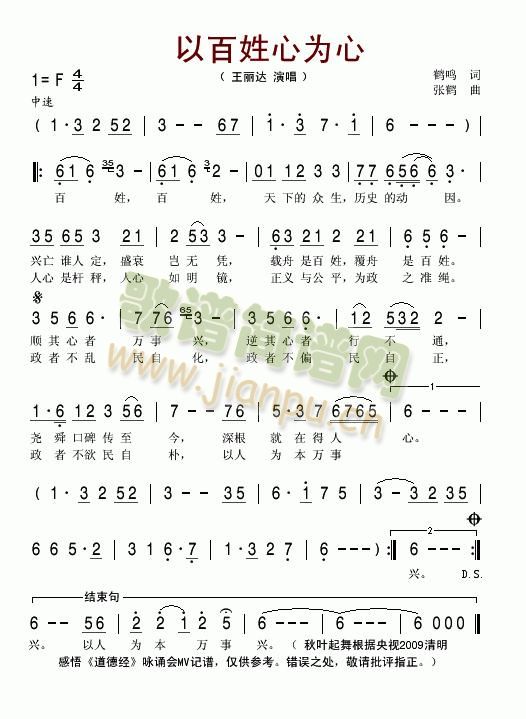 以百姓心为心(六字歌谱)1