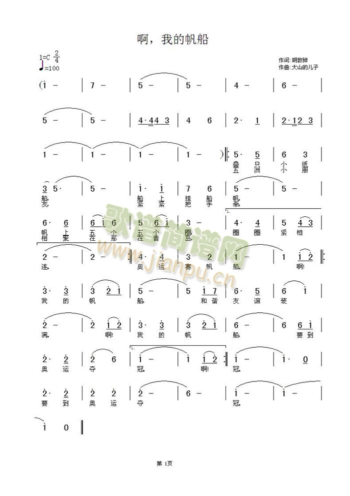 啊，我的帆船(六字歌谱)1