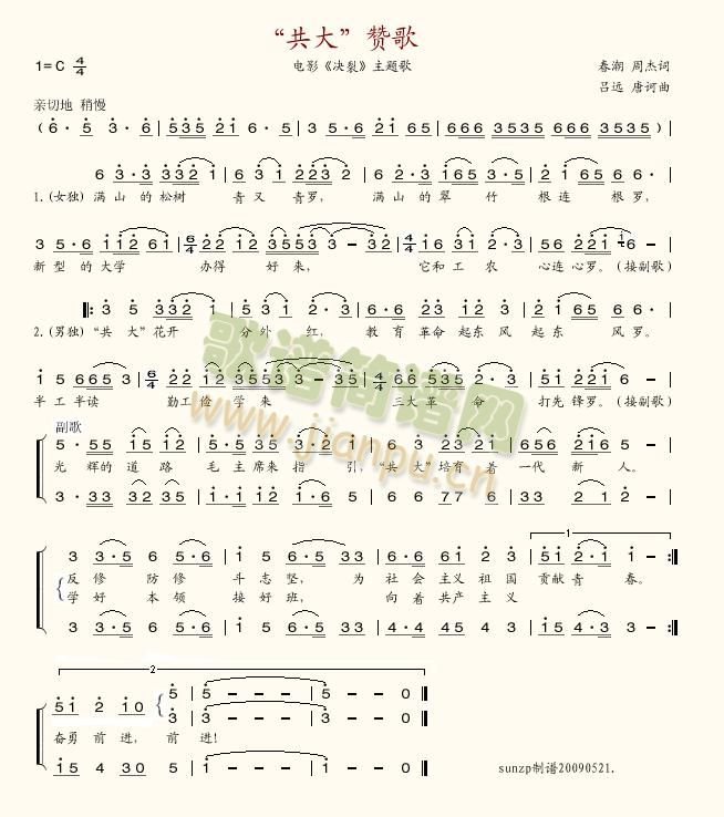 “共大”赞歌(六字歌谱)1