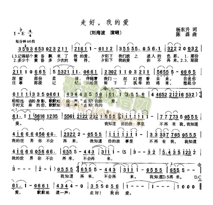 走好,我的爱(六字歌谱)1