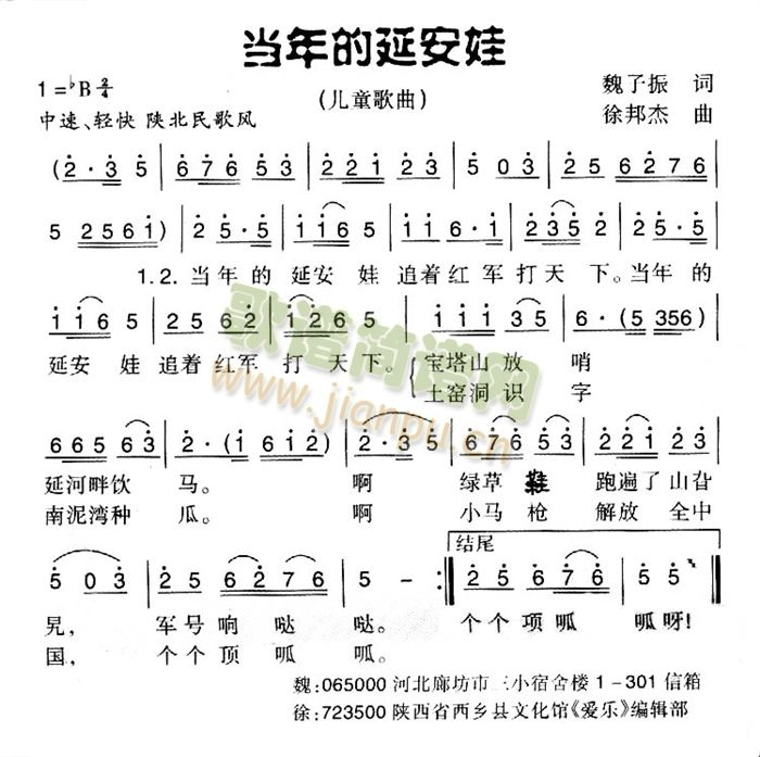当年的延安娃(六字歌谱)1