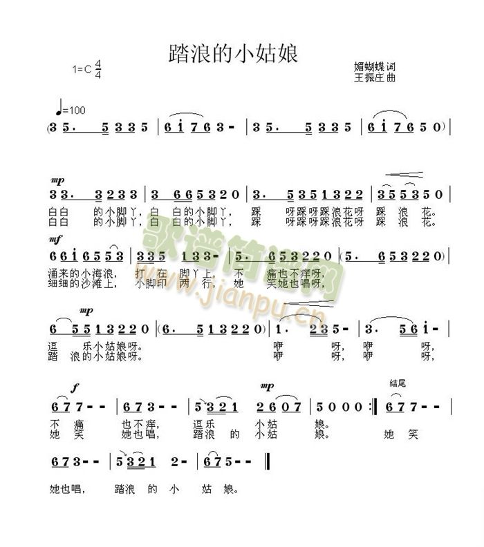 踏浪的小姑娘(六字歌谱)1