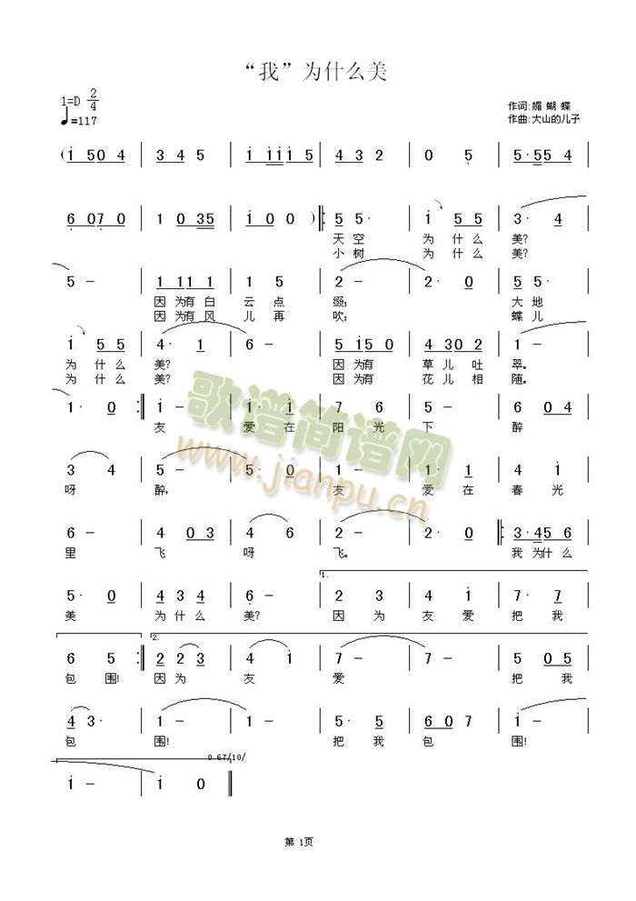 我，为什么美(六字歌谱)1