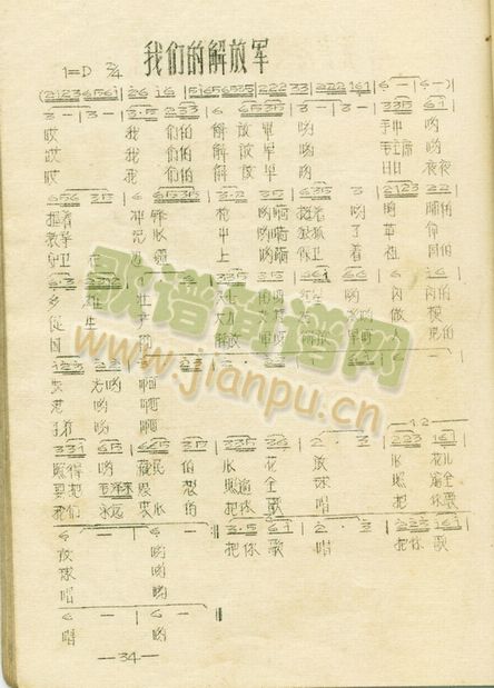 我们的解放军(六字歌谱)1