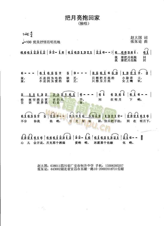把月亮抱回家(六字歌谱)1