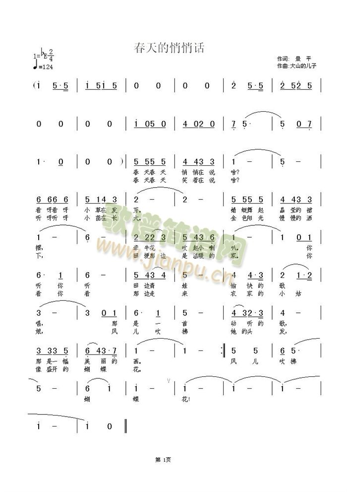 春天的悄悄话(六字歌谱)1