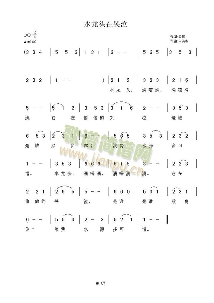 水龙头在哭泣(六字歌谱)1
