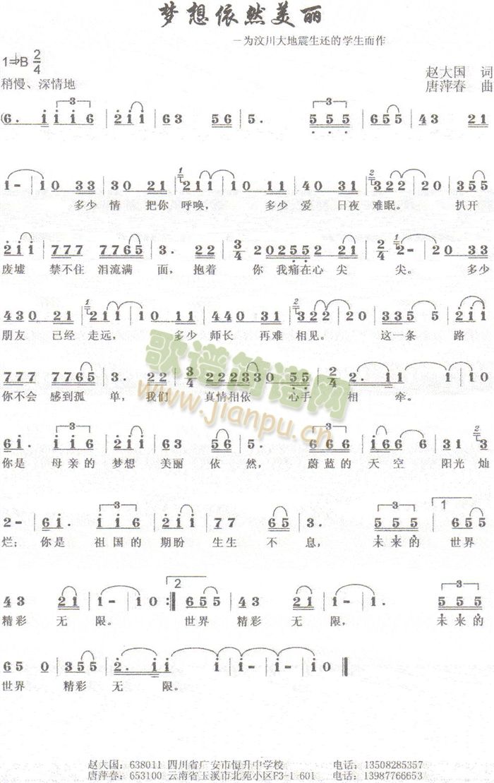 梦想依然美丽(六字歌谱)1