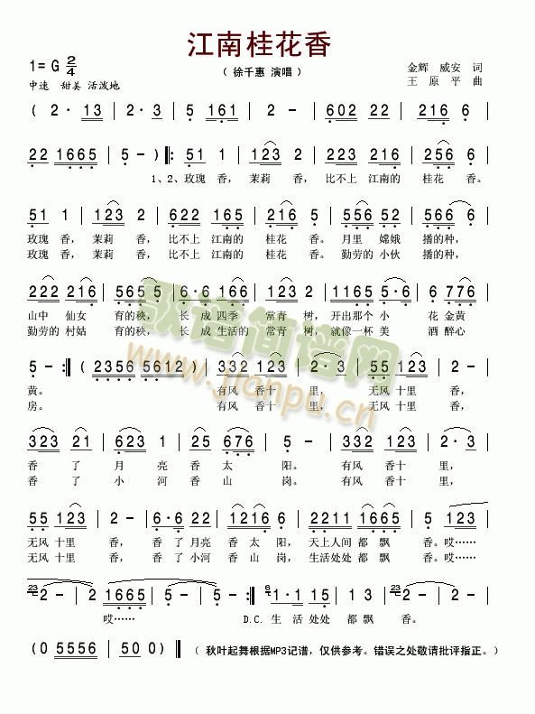 江南的桂花香(六字歌谱)1