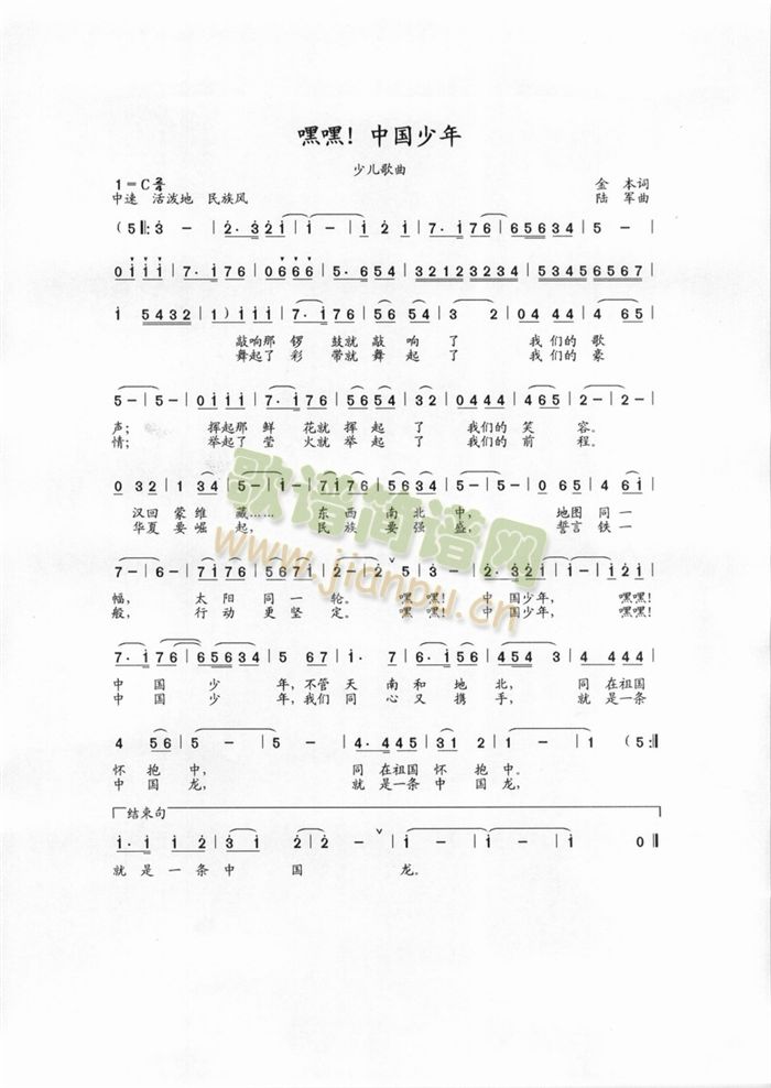 嘿，中国少年(六字歌谱)1