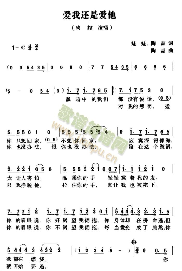 爱我还是爱他(六字歌谱)1