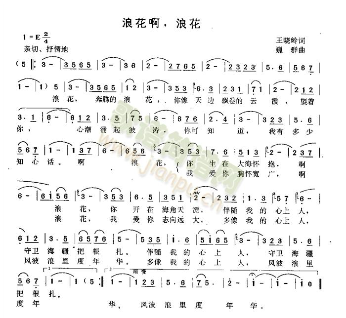 浪花啊,浪花(六字歌谱)1