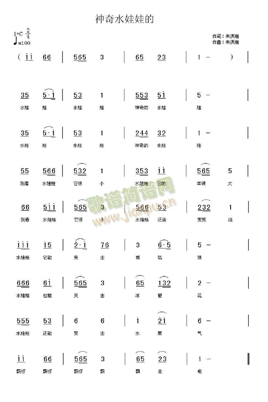 神奇的水娃娃(六字歌谱)1