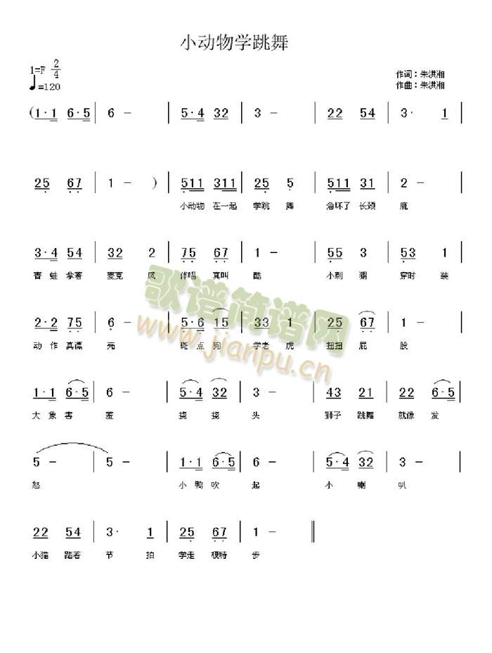 小动物学跳舞(六字歌谱)1