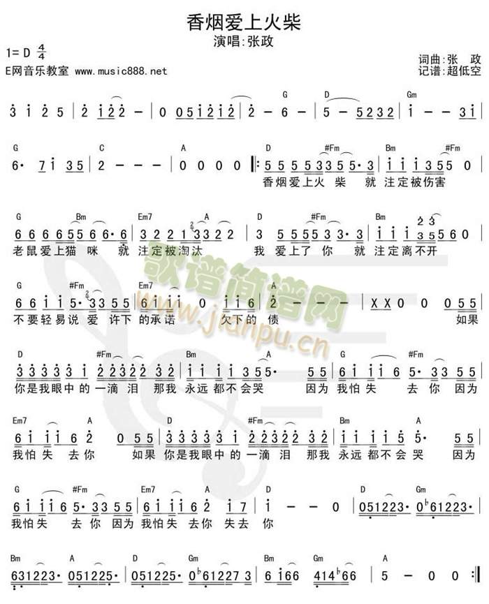 香烟爱上火柴(六字歌谱)1
