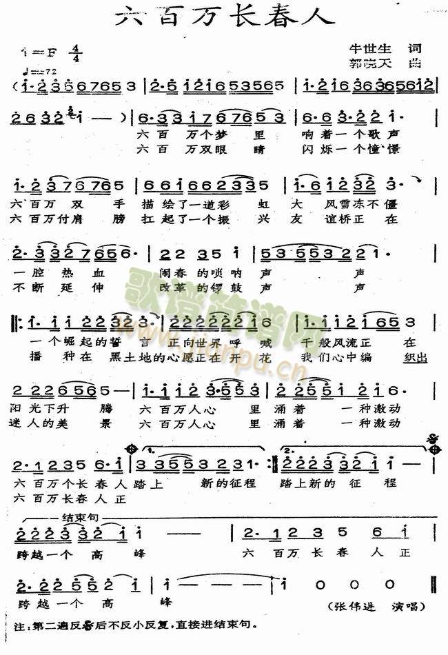 六百万长春人(六字歌谱)1