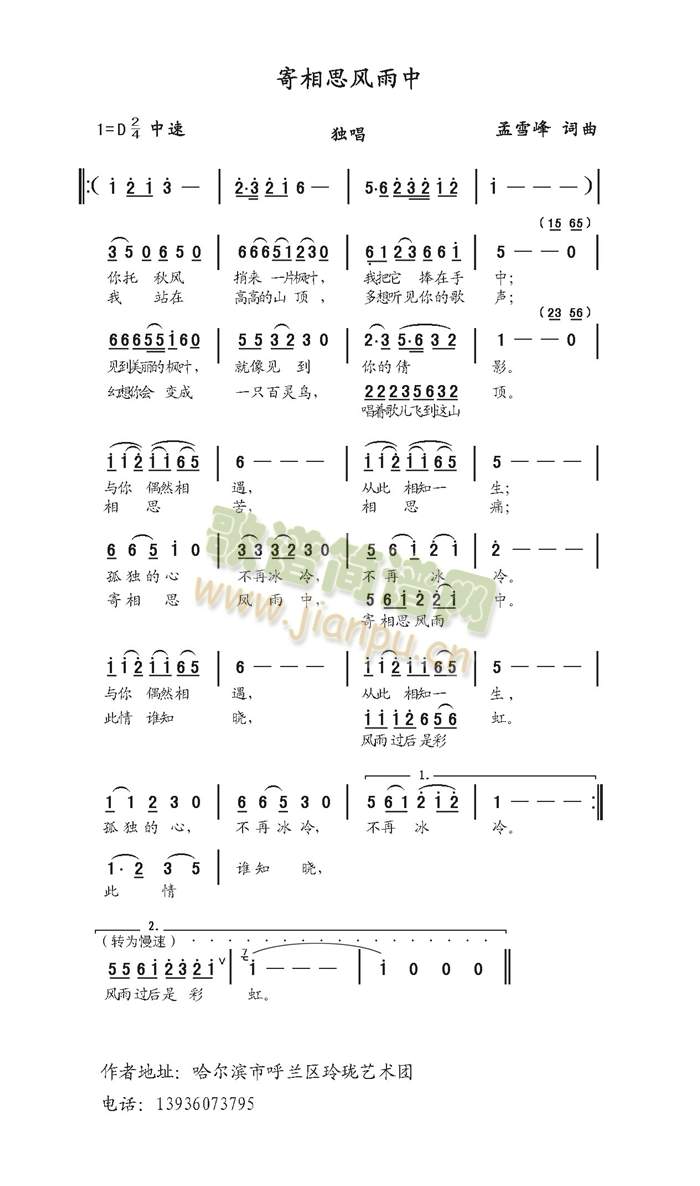 寄相思风雨中(六字歌谱)1