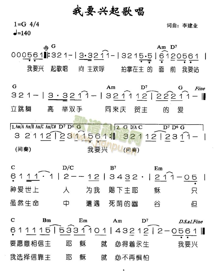 我要兴起歌唱(六字歌谱)1