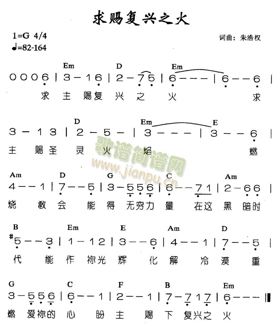 求赐复兴之火(六字歌谱)1