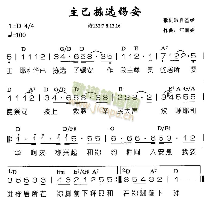 主已拣选锡安(六字歌谱)1