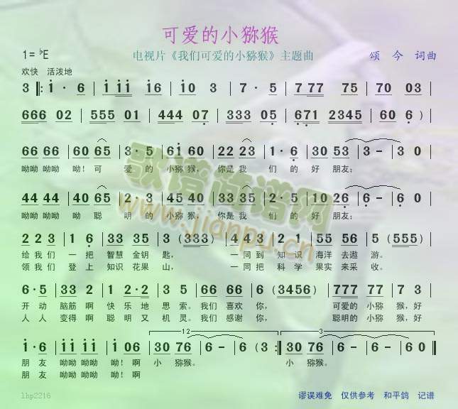 可爱的小猕猴(六字歌谱)1