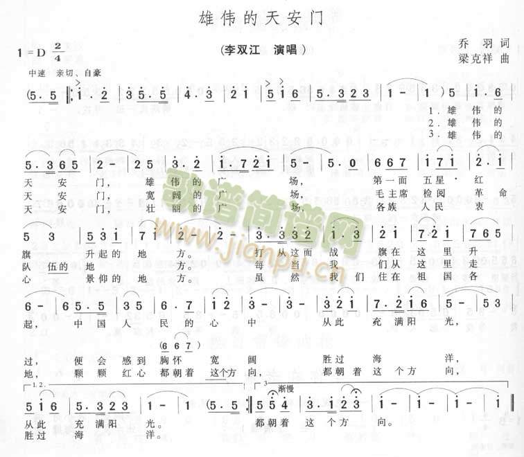 雄伟的天安门(六字歌谱)1