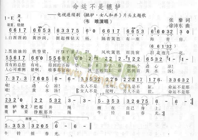 命运不是辘轳(六字歌谱)1