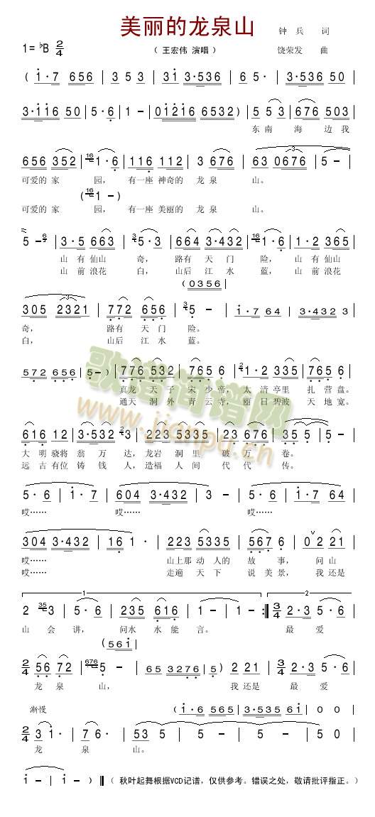 美丽的龙泉山(六字歌谱)1