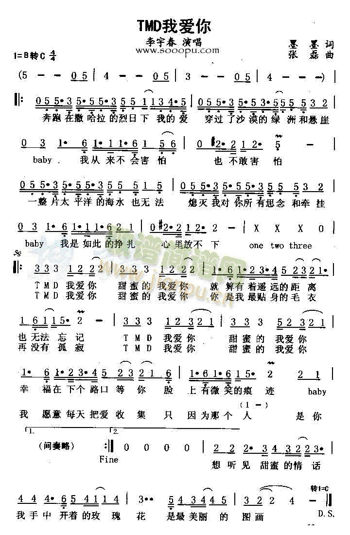 TMD我爱你(六字歌谱)1