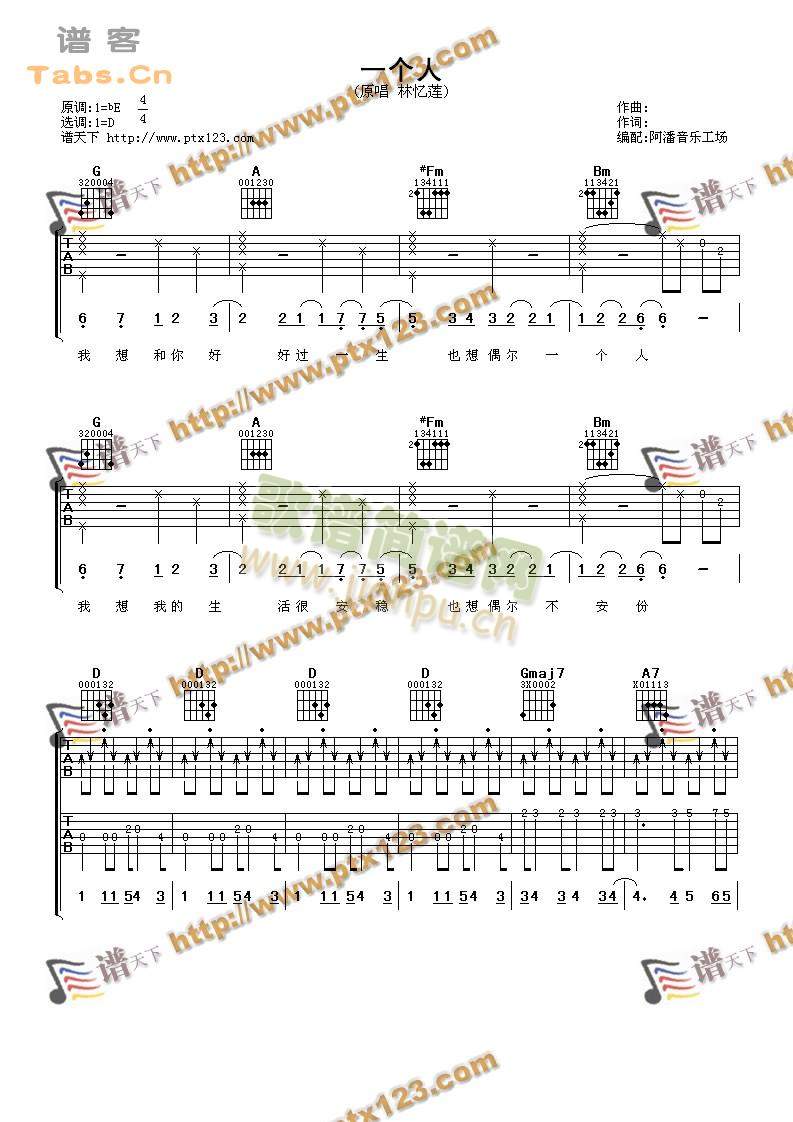 一个人完美版(六字歌谱)1