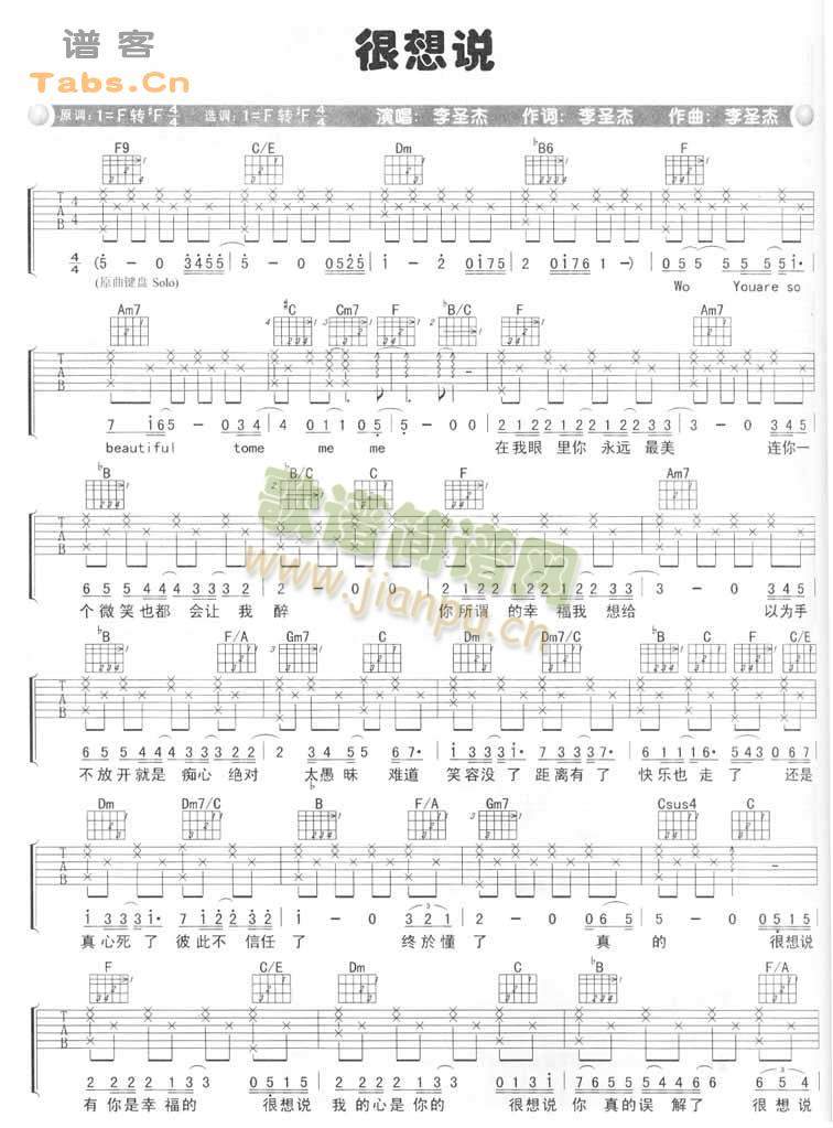 很想说完美版(六字歌谱)1