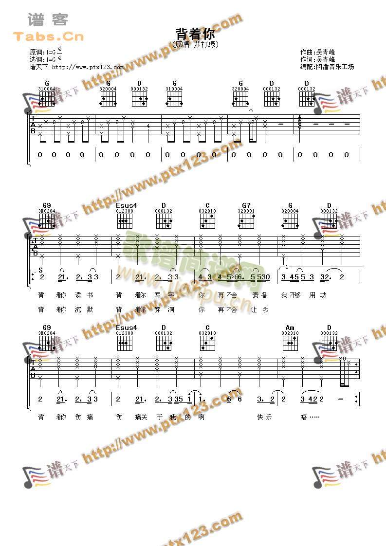 背着你完美版(六字歌谱)1