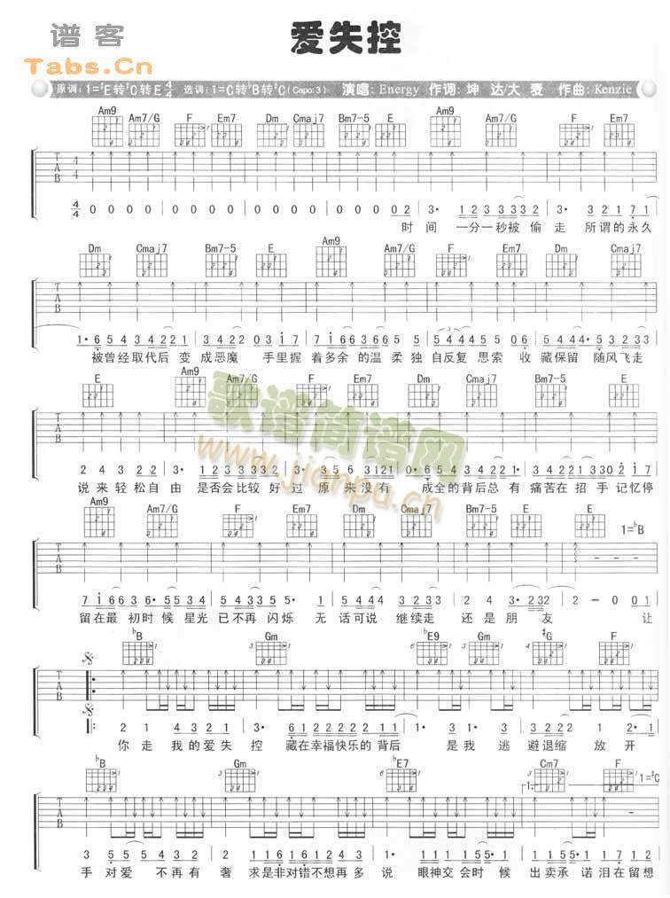 爱失控完美版(六字歌谱)1