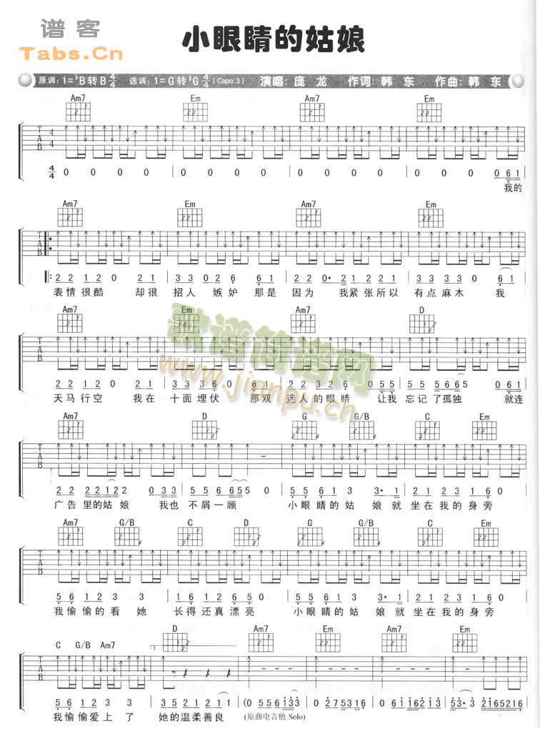 小眼睛的姑娘(六字歌谱)1