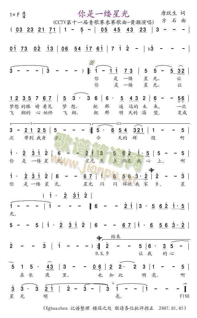 你是一缕星光(六字歌谱)1