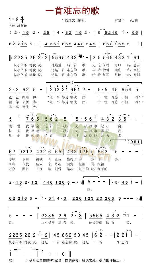 一首难忘的歌(六字歌谱)1