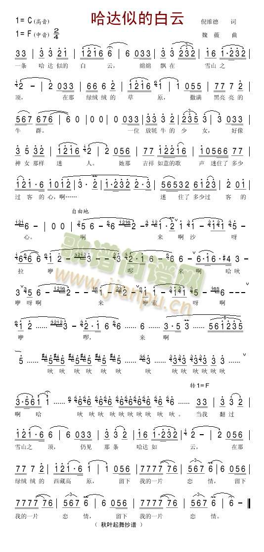 哈达似的白云(六字歌谱)1