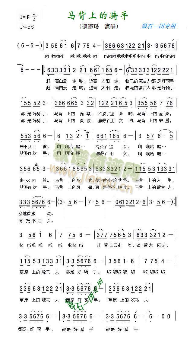 马背上的骑手(六字歌谱)1