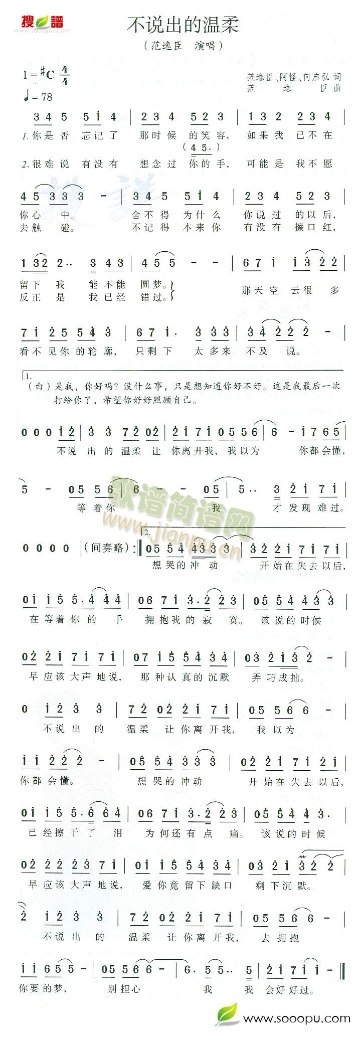 说不出的温柔(六字歌谱)1